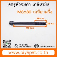 M8x80 รูปโชว์
